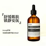 伊索（AESOP）无油精华轻盈保湿精华露100ml 清爽控油提亮保湿 无油平 轻盈面部精华清爽无油型 100ml