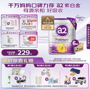 a2奶粉紫白金A2幼儿配方奶粉2段(6-12月)900g*6 【好吸收还抗饿】