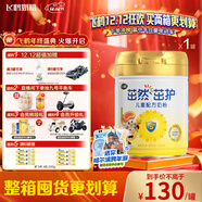 飞鹤茁然-茁护 全面营养自护力儿童奶粉 4段(3-6岁适用)750克