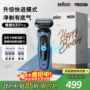博朗朱一龙同款电动剃须刀5系Pro礼盒款刀头往复式刮胡刀男士送老公生日礼物 男