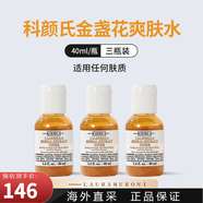 科颜氏（Kiehl's）金盏花爽肤水小样化妆水去红血保湿祛痘收缩毛孔40ml圣诞节礼物 120ml