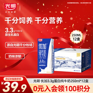 光明 优加纯牛奶250ml*12盒3.3g原生乳蛋白浓醇营养早餐奶礼盒装