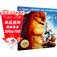 狮子王 注音版 迪士尼我们一起读故事书百年动画经典书系 迪士尼国际金奖动画电影故事 赋予孩子智慧和勇气的经典动画