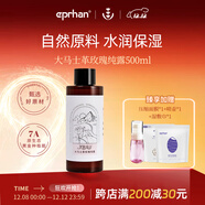 伊帕尔汗玫瑰纯露薰衣草纯露天然花水保湿爽肤水 纯露 玫瑰纯露500ml