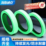 海斯迪克【京仓配送】HKLY-102 夜光胶带发光胶带 绿色警示地面蓄光楼梯防滑贴 反光荧光胶带粘带 绿光（亮）1.5cm*3m