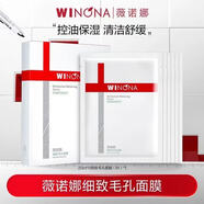 WINONA Baby薇诺娜舒缓控油系列舒缓控油水洁面泡沫 薇诺娜细致毛孔面膜6片/盒