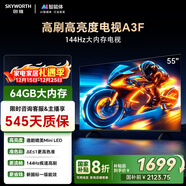 创维电视55A3F 55英寸电视机 一级能效 144Hz高刷 高清护眼 液晶游戏智能平板家电 以旧换新