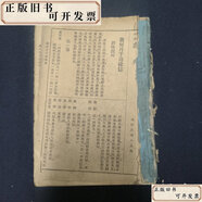 【二手书】观剧必携 戏典 第三集 全一册 （缺页）  南腔北调人 不详