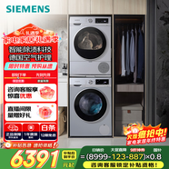 西门子（SIEMENS）iQ300 10+10KG大容量洗烘套装 全自动滚筒洗衣机热泵烘干机 智能除渍除菌 WG52A108AW+WQ53A2D80W