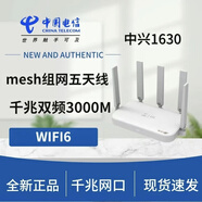 中兴E2628E2627路由器wifi6无线3000M全千兆端口双频智能穿墙mesh组网 中兴E1630 （电信通用AX3000M）
