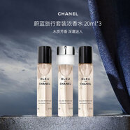 香奈儿（Chanel）蔚蓝旅行套装 浓香水20ml*3 芳香木质调 生日礼物
