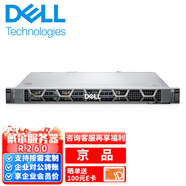 戴尔DELL服务器主机 R760XS丨R760丨R770【自营】实发【R260】至强E-2414丨32G丨1*8T丨450W