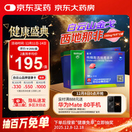 金戈[白云山金戈] 枸橼酸西地那非片 100mg*9片 2盒装 男科用药 京东大药房