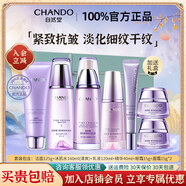 CHANDO水乳液集真正的抗皱紧致补水保湿护肤品化妆品全套 8礼盒护肤全套：洁面+水(清爽)+乳+霜+眼霜+精