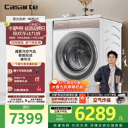 卡萨帝（Casarte）W5揽光洗烘一体机 滚筒洗衣机全自动 家用10公斤 精华洗快净省C1 HD10W5ELU1家电国家补贴20% 揽光W5洗烘一体机