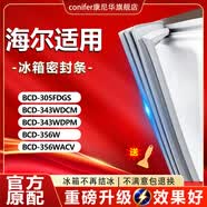 康尼华海尔BCD305FDGS 343WDCM 343WDPM 356W 356WACV冰箱密封条门胶条圈 BCD-305FDGS右上门封条