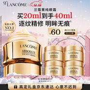 兰蔻菁纯眼霜20ml淡化细纹滋润眼周护肤礼盒生日礼物送女友
