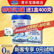 君乐宝奶粉乐铂3段幼儿配方宝宝牛奶粉808g 含OPO结构脂 808g +400g盒装