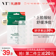 VT老虎痘痘贴三代66枚/袋 消炎吸脓隐形服帖镇静舒缓祛圣诞新年礼物