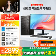 酷开 创维品牌 12核高性能台式电脑主机办公全套(酷睿i5-12600H+16G+1TB+内置WiFi6/蓝牙)