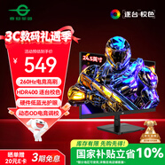 泰坦军团 24.5英寸 260Hz高刷 HDR400广色域 逐台校色FastIPS窄边框 PS5电竞显示器P2510H PLUS 原生240Hz 