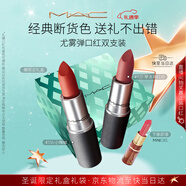 M.A.C魅可尤雾弹口红双支#316+#925哑光雾面轻薄持色 圣诞礼物送女友