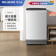 美菱10kg大容量家用租房全自动一键启动波轮洗衣机自清洁多功能脱水机 12KG 大容量【强劲动力】