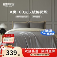 MIDO HOUSE铭都全棉四件套100%纯棉床上用品床笠被套100支A类高端轻奢高级感1.5m床笠款 格雷灰
