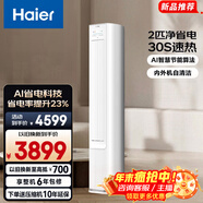 海尔（Haier）空调净省电2匹3匹柜机 新一级能效变频省电 客厅空调 静悦立式柜机 家电以旧换新国家补贴20% 净省电 2匹 A节能 省电23%
