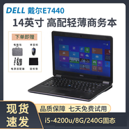 戴尔DELL笔记本电脑14英寸E7440酷睿i5/i7时尚轻薄游戏设计家用商务办公二手9成新 酷睿I5-4代/8G内存/240G固态 银色