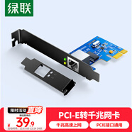 绿联 PCI-E转千兆网卡 台式机内置有线网卡 自适应以太网卡 千兆网口扩展卡 电脑主机箱RJ45接口