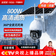 龙视安（LOOSAFE）终身免流量无电无网AOV太阳能四目摄像头监控手机远程免插电360度无死角全彩夜视户外无线全景防水 【单太阳板10瓦】+终生免流+30循环（单目）