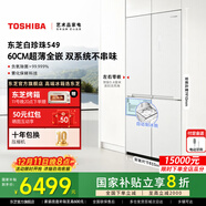 东芝白珍珠549冰箱十字对开门冰箱双系统双循环 超薄全嵌自动制冰高颜值无霜家用521升国家补贴 GR-RF549WI-PM165 云脂白 白色