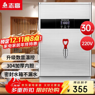 志高（CHIGO）开水器商用智能数显电热开水机全自动烧水器开水炉热水桶学校工厂工地饭店饮水机大容量 SXA-Y-30