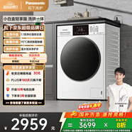 松下（Panasonic）小白盒轻享版 滚筒洗烘一体 10KG全自动洗衣机 温水泡沫净滚筒洗衣机 国家补贴 XQG100-81TD3
