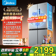 美的（Midea）慧鲜480升双变频一级能效十字四开门双开对开门超薄家用电冰箱风冷大容量政府补贴20% BCD-480WSPZM(E)