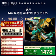 TCL电视雷鸟 【固定挂架送装一体】雀4 25款 55英寸 144Hz高刷 2+32GB 智能超薄平板电视机55F270C-JN