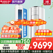 格力（GREE）空调3匹 i尚二代 新一级能效省电变频冷暖 客厅空调立式柜机京东官方正品 家电补贴 以旧换新 i尚-II 3匹 新一级能效 i尚二代 温馨白【门店同款】