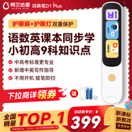 阿尔法蛋词典笔D1Plus 32G 英语点读笔翻译笔 小学初中新教材适用电子词典扫描笔单词笔学习机