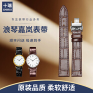 十瑞（SHIRUI）正品真皮男女瑞士手表表带适用浪琴嘉岚鳄鱼皮纹原装L4瑰丽律雅系列嘉兰超薄竹节纹表带13/18/20mm 嘉岚竹节纹-棕色蝴蝶扣 16mm 蝴蝶扣