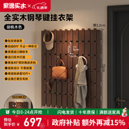家逸创意钢琴键壁挂衣帽架实木挂衣钩挂衣架墙壁置衣架挂包架免打孔 十钩六联排-胡桃色