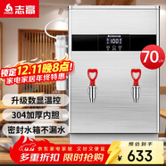 志高（CHIGO）开水器商用全自动电热水机开水桶数显数控开水机办公室学校饮水机不锈钢工厂烧水炉SXA-Y-70SGL
