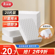美丽雅纳米海绵魔力擦高密度海绵20片小白鞋清洁厨卫家具茶垢魔术擦