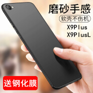 Bova VIVO X9S手机壳磨砂软壳男女款手机套X9全包防摔壳S后盖保护套Plus硅胶套潮壳超薄 5.88英寸X9Plus/L 黑磨砂软壳+钢化膜