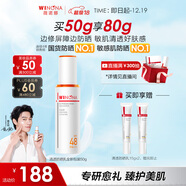 薇诺娜林高远同款清透防晒乳50g防晒霜隔离高倍防晒护肤品礼物圣诞礼物