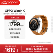 OPPO Watch X 大漠银月【国家补贴】全智能手表运动健康手表男女eSIM电话手表送礼oppo手表京东自营