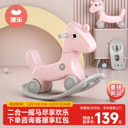 澳乐摇摇马儿童摇马防侧翻二合一溜溜车小木马婴儿周岁礼物玩具粉色
