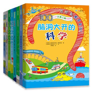 脑洞大开的科学·儿童趣味科学百科漫画版（套装全8册）儿童绘本趣味科学百科全书玩转小实验百科全书科普类书