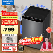 创维12公斤波轮洗衣机全自动家用大容量 抗菌除螨防污染 免清洗一级能效随机发货 国家家电补贴 T120J