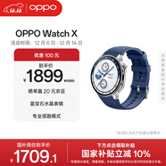OPPO Watch X 千帆蔚蓝【国家补贴】全智能手表运动健康手表男女eSIM电话手表送礼oppo手表京东自营